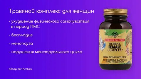 Herbal female complex
