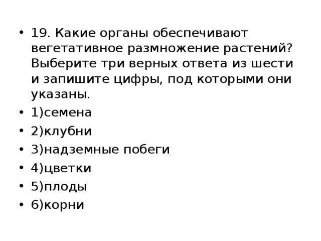 Какой орган обеспечивает вегетативное размножение растений ответ. Какой орган обеспечивает вегетативное размножение растений. выберите какой орган обеспечивает вегетативное размножение растений. какие органы обеспечивают вегетативное размножение растений огэ. отметь, какой орган обеспечивает вегетативное размножение растений:.