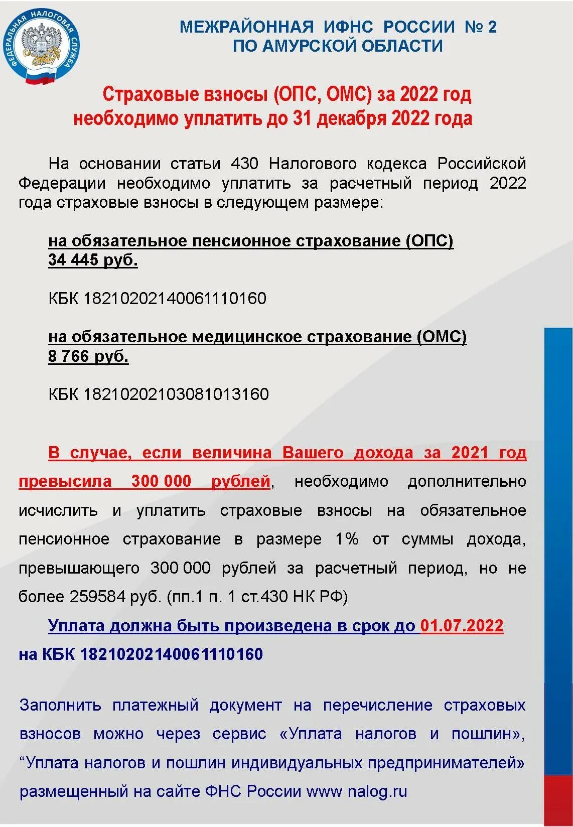 ОПС И ОМС. До 31 2022 декабря необходимо уплатить страховые. Страховые взносы ОПС 2024 сумма. ОПС И ОМС для ИП В 2024 году. Взносы на обязательное пенсионное страхование уплачивает