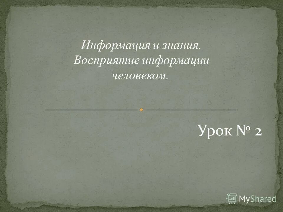 познание. пирамида обучения (пирамида вильямса-шелленберга). воспринятое знание. воспринятое знание. пирамида восприятия знаний.