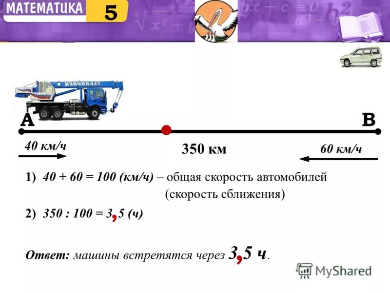 Виды движения встречное. Задачи на движение на встречное движение. Скорость сближения формула 4 класс. Ответы железная дорога. Виды движения встречное.