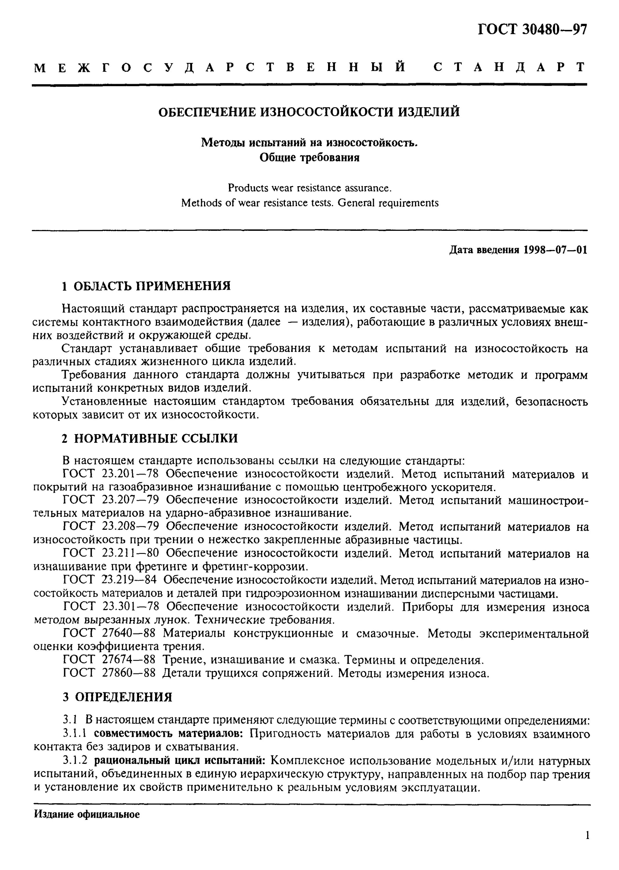 чертёжная рамка для чертежа а1 гост. требования к оказанию услуг. ответы на тесты по промбезопасности. общие требования к созданию документов. создание и оформление документов.