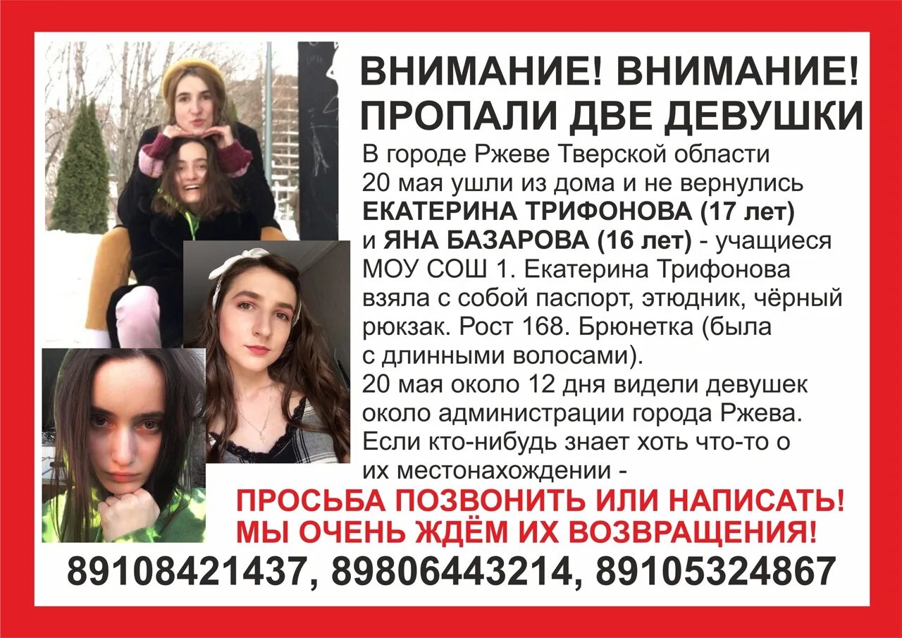 Несколько девушек пропали