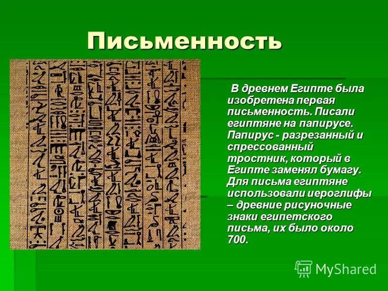 Клинопись 5 класс впр. Клинопись в древнем Египте. Изобретение письменности древний Египет. Система письменности древнего Египта. Письмена древнего Египта.