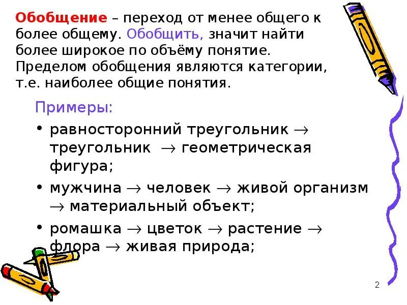И общего обобщаемые явления