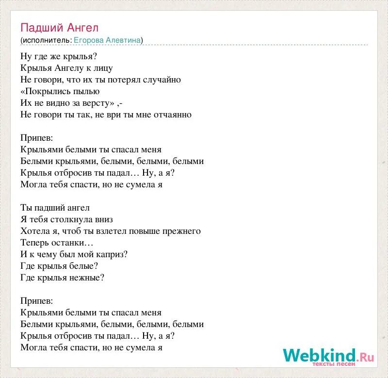 Как называется песня ангел шепчет мое. Слова песни дайте мне белые Крылья. Текстпеснидайтемнэбелыекрлья. Песня дайте мне белые Крылья текст. Крылья текст песни.