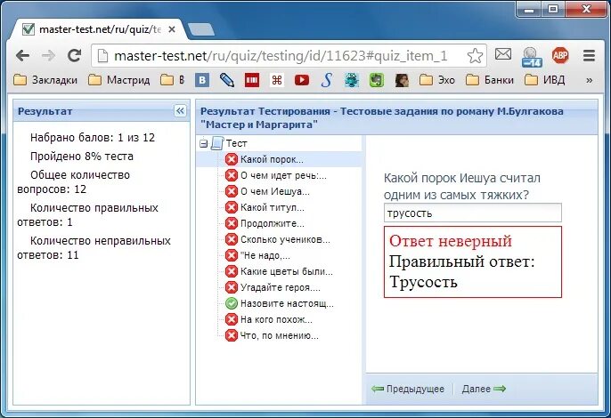 тест на знание мастера и маргариты