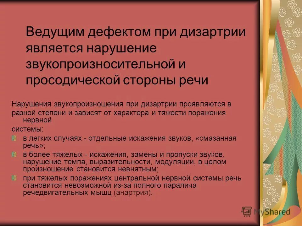 Расстройство звукопроизносительной организации высказывания. Нарушение звукопроизносительной стороны речи. Нарушения звукопроизносительной стороны речи. Нарушение звукопроизносительной стороны речи. Нарушения звукопроизносительной стороны речи.