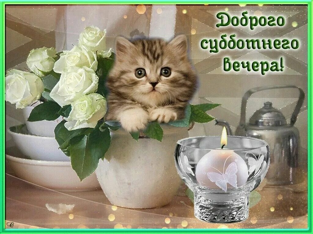 Пин от пользователя Леди Ди на доске Суббота Субботы