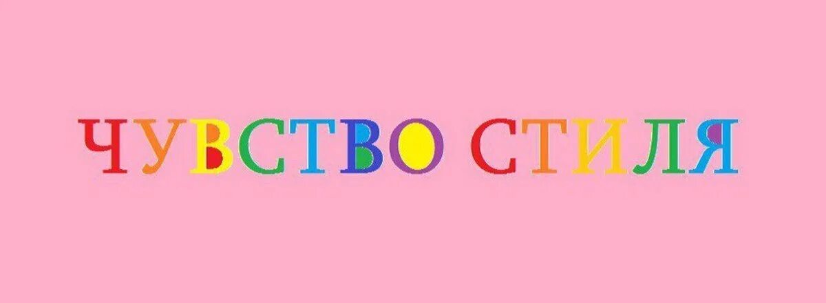 У него стиля нет. Чувство стиля мем. ищу людей с чувством стиля. чувство стиля надпись. чувство стиля прикол.
