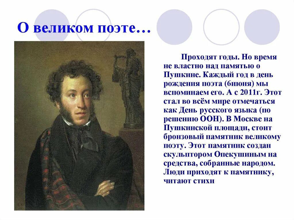 Сообщение о великом поэте. Великие поэты. Великие поэты о Пушкине. Пушкин Великий русский поэт. О Пушкине.