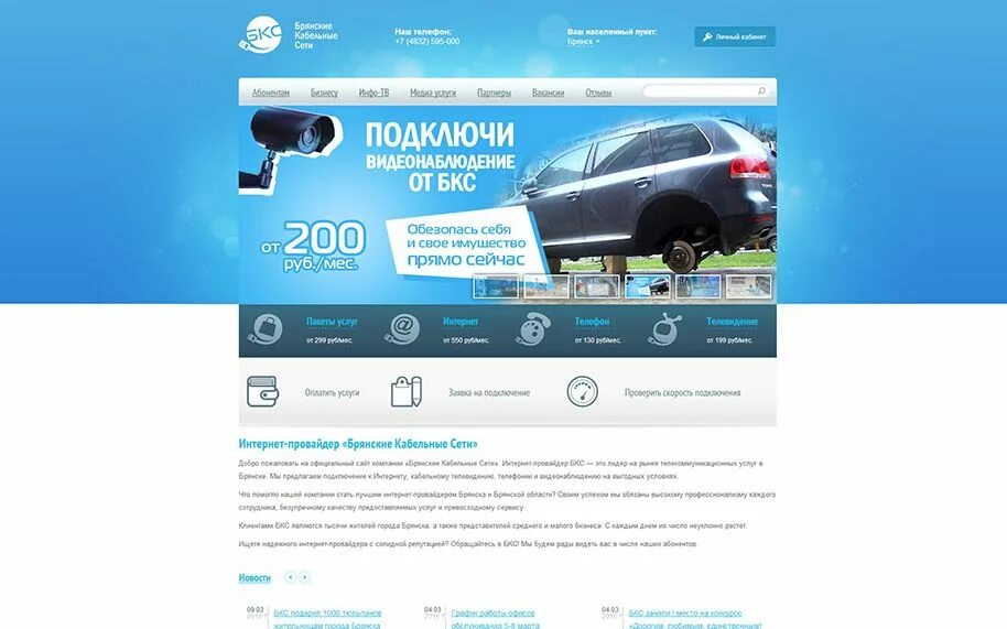 авто сайты брянска