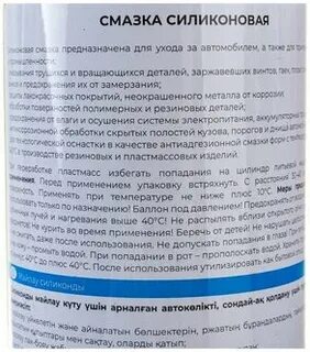 Смазка силиконовая 300 мл
