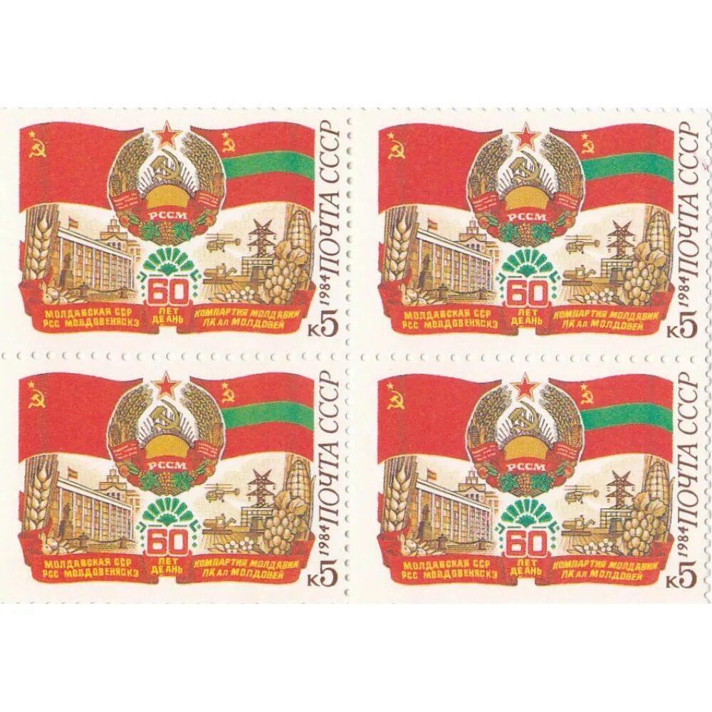 Мсср год. Флаг мсср молдавия. герб и флаг молдавской сср.