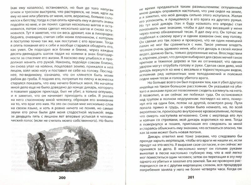 Робинзон крузо книга содержание. Дальнейшие приключения Робинзона Крузо Даниель Дефо книга. Дальнейшие приключения Крузо перевод Ливергант. Книга истинное богатство джонитон Робинзон. Сон Крузо сколько страниц.