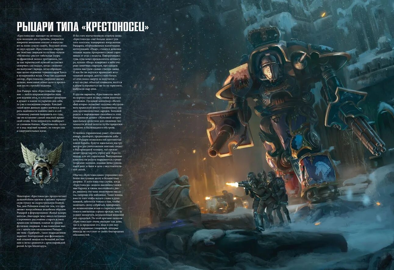 Вархаммер 40к книги. Warhammer 40000: кодекс: имперские Рыцари (8-ая редакция, на русском языке). Warhammer 40000 имперские Рыцари кодекс. Вархаммер 40000 Имперский рыцарь кодекс. Кодекс Космодесанта хаоса 9 редакция.