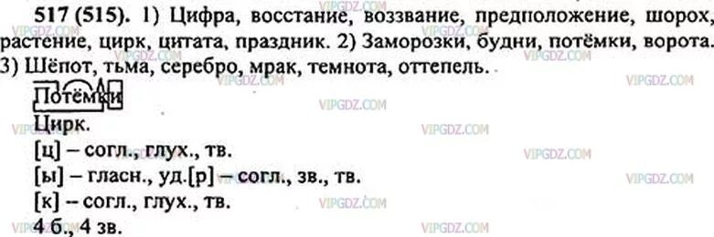 Цифра восстание воззвание заморозки. Выпишите сначала существительные которые имеют оба числа. Выпишите имена существительные которые имеют оба числа. Выпишите сначала имена существительные. Русский язык 5 класс упражнение 517.