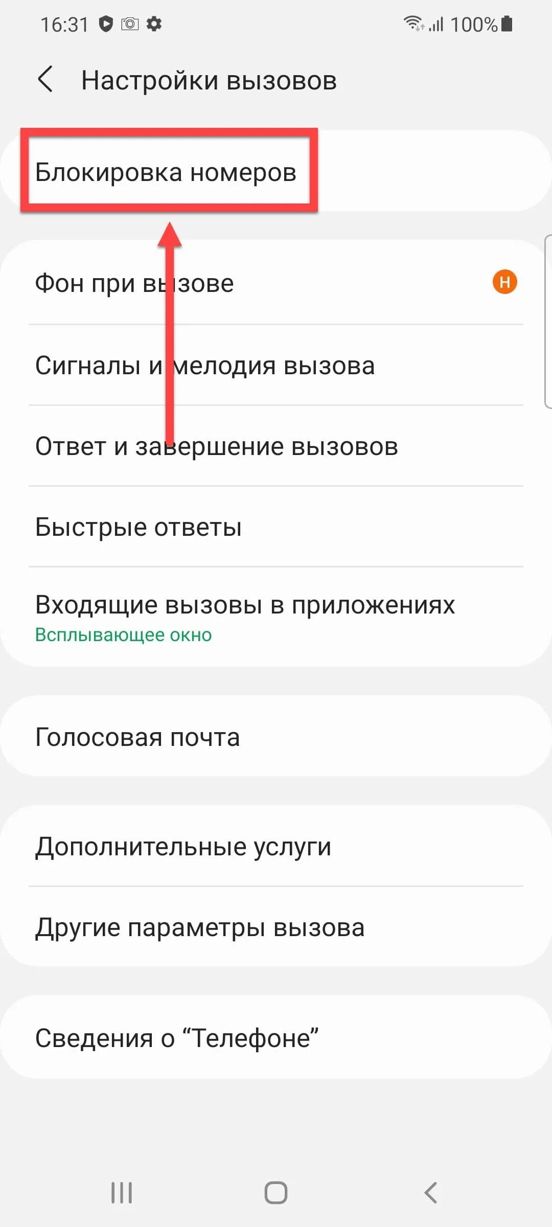 Как скрыть номер в настройках телефона. Заблокировать скрытый номер на андроиде. Номер скрыт заблокированный номер. Как заблокировать неизвестный номер. Как заблокировать звонки с неизвестных номеров.