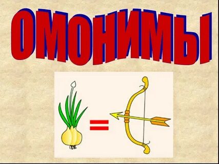 Кашка омонимы