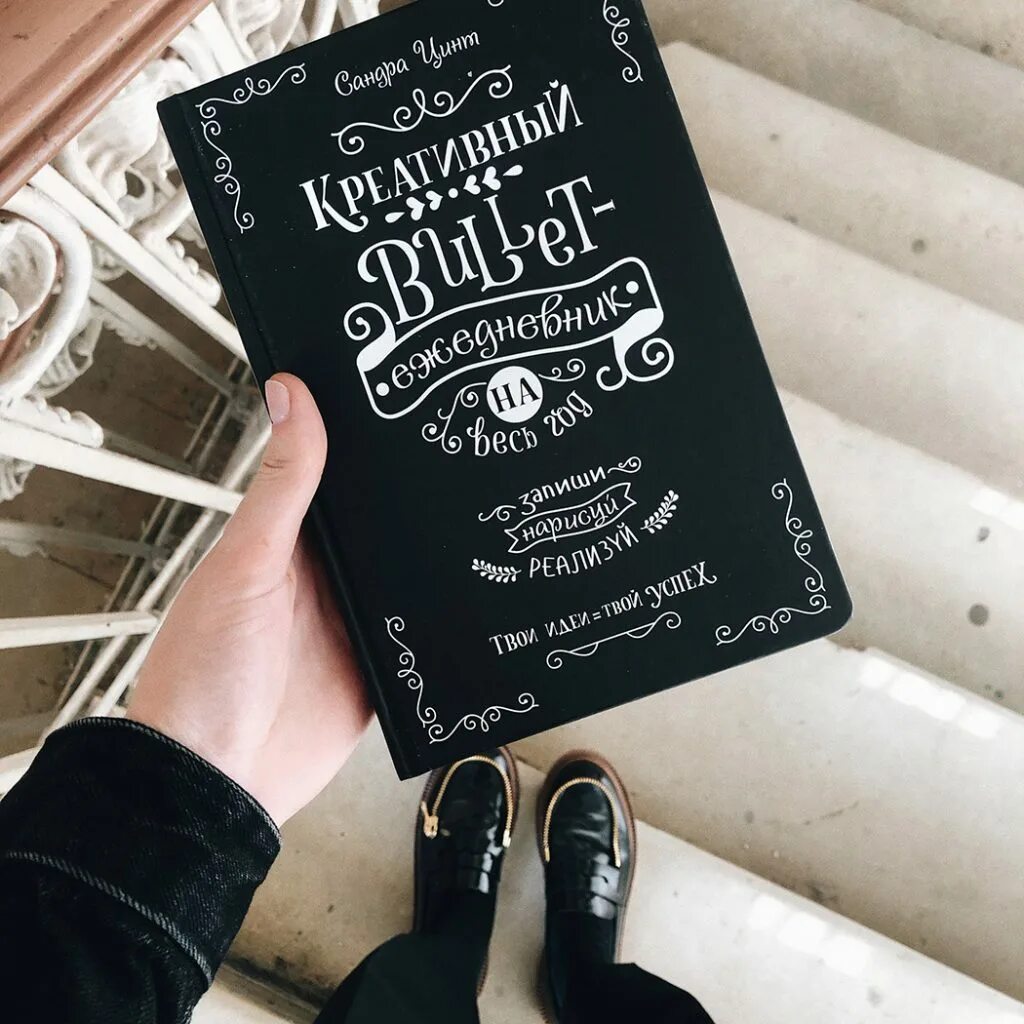 Креативный ежедневник. Ежедневник творческого человека. Креативный ежедневник. Ежедневник для креативных людей. Креативный ежедневник.