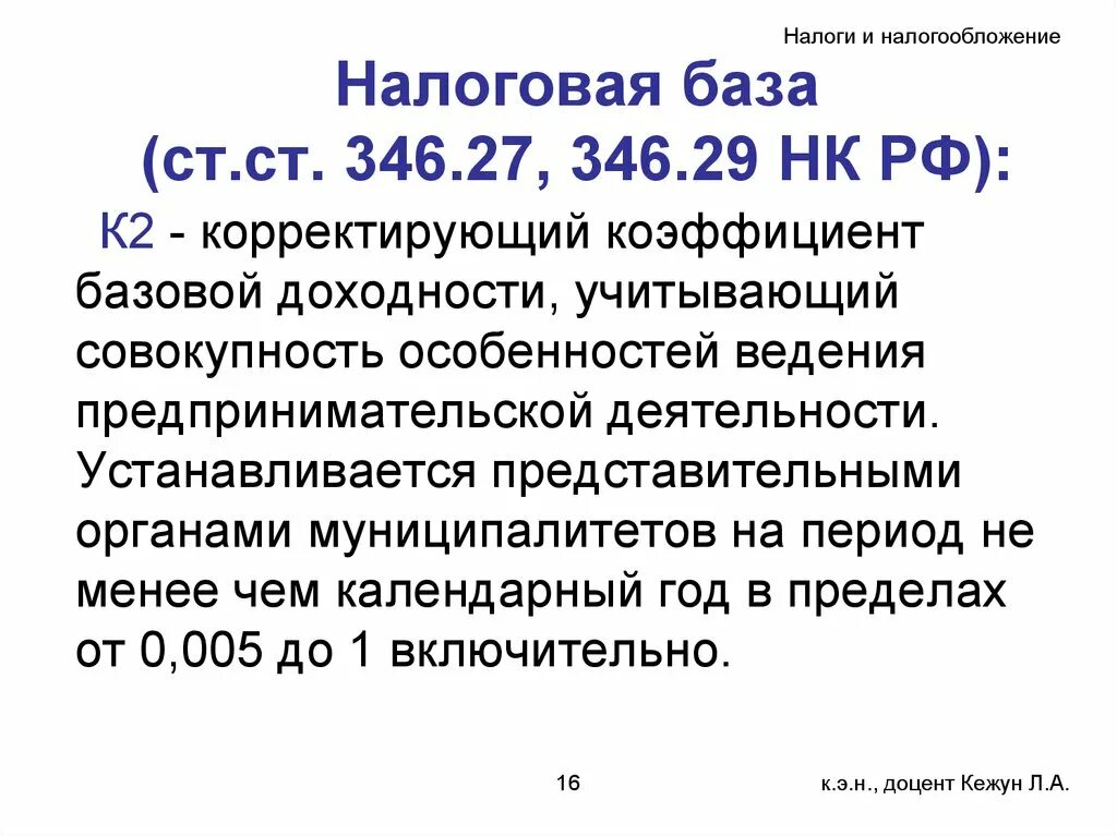 346.11 главы 26.2 нк рф. 346 Ст налогового кодекса. Ст 346 НК. 346 НК РФ. 346 Статья НК.