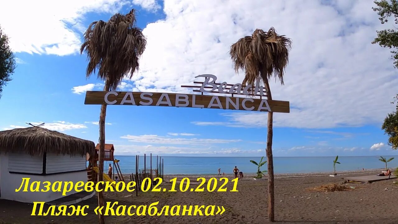 Касабланка Бич Лазаревское. Пляж Касабланка в Лазаревском 2022. Beach Casablanca Лазаревское. Пляж касабланка в лазаревском