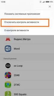 Xiaomi отключить безопасность