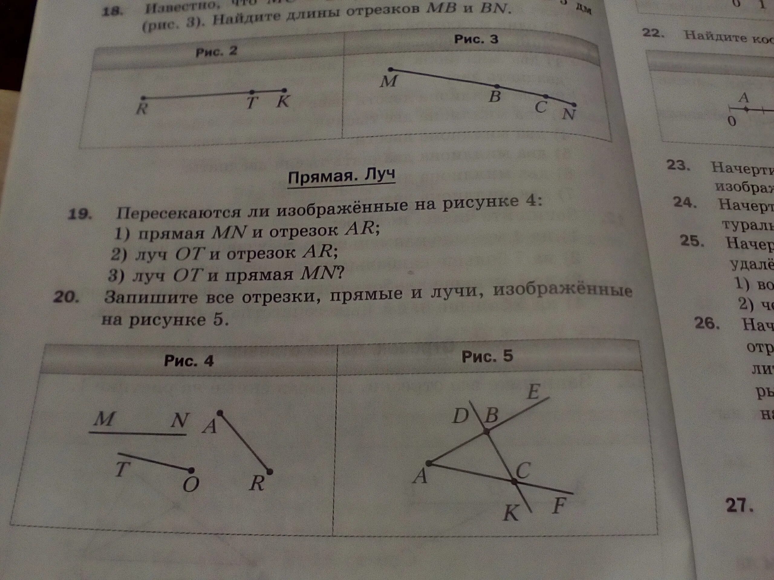 Пересекаются ли изображенная. Запишите лучи прямые отрезки. Пересекаются ли изображенные на рисунке прямые. Примык и отрезки изображенные. Лучи отрезки прямые изображенные.