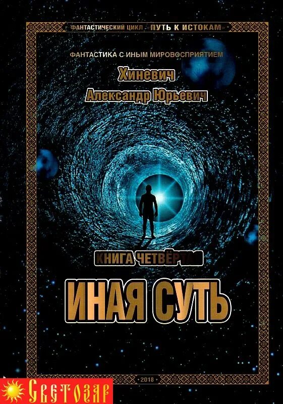 Книга иным путем. Иная суть книга. другие измерения книги.