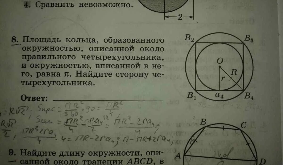 Найти длину окружности описанной около. Окружность описанная около правильного четырехугольника. окружности около правильного четырёхугольника. площадь правильного четырехугольника описанного около окружности. радиус описанной окружности около правильного четырехугольника.