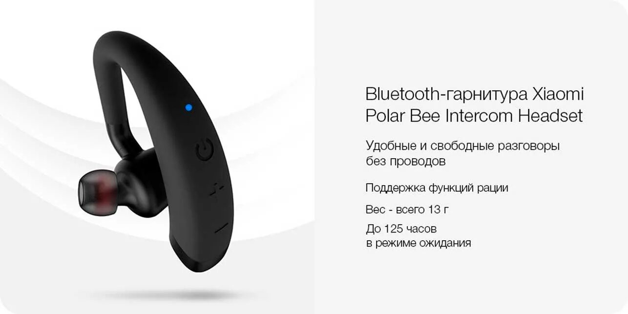 Xiaomi тихий звук в наушниках. Bluetooth гарнитура Xiaomi Polar Bee Intercom Headset Black. Блютуз наушники Xiaomi 2023. Xiaomi Bluetooth Polar Bee Intercom. Гарнитура Xiaomi Polar Bee Intercom Bluetooth Headset be501 Black.