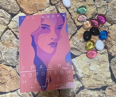 Грация королев