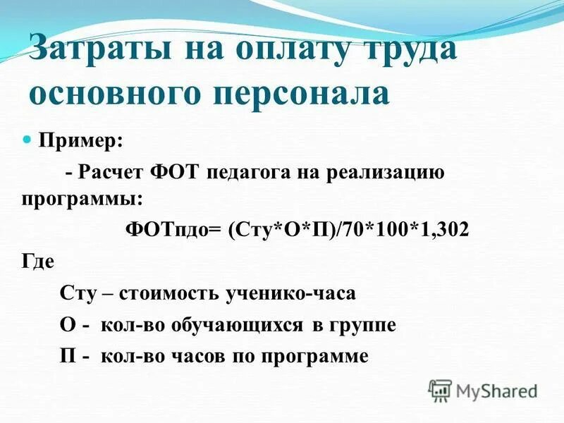 Издержки на выплату сдельной заработной платы работникам