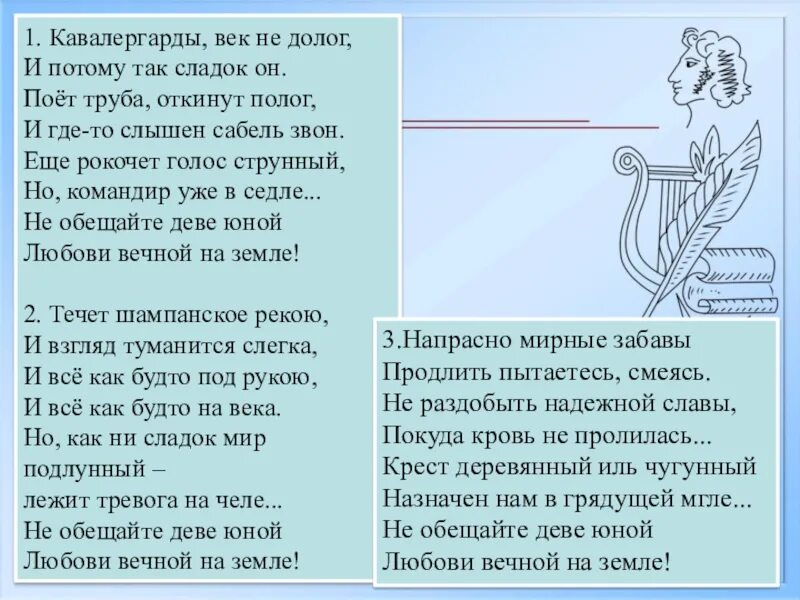 Как ветры с гор трубят. Кавалергарда век не долог текст. Песня кавалергарда текст. Текст песни кавалергарда век. Кавалергарда век недолог текст песни.