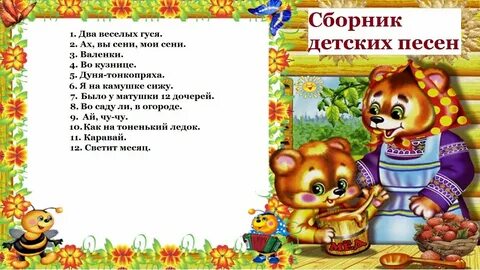 Народные песни для детей 6 лет