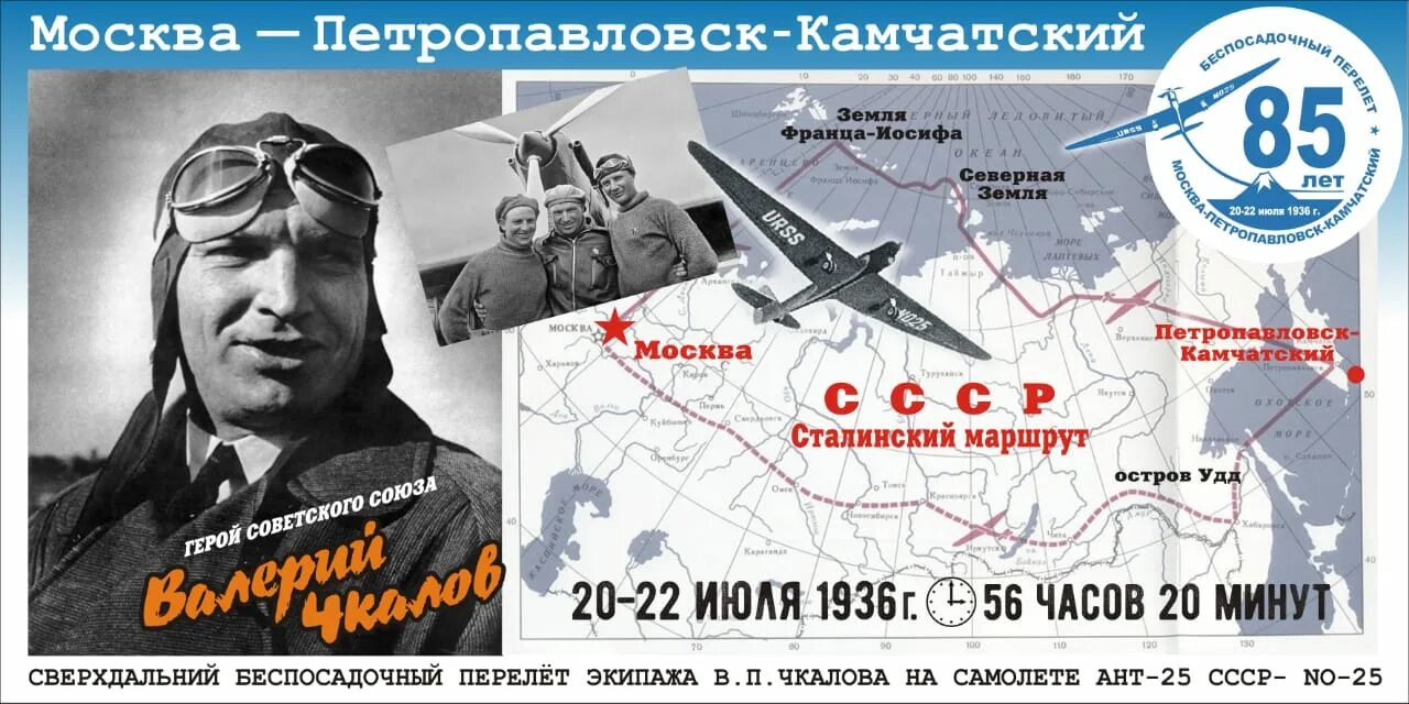 Чкалов перелет через северный полюс год. Валерий чкалов перелёт через северный полюс. чкалов валерий павлович перелет. перелет валерия чкалова через северный полюс. перелет чкалова москва остров удд.