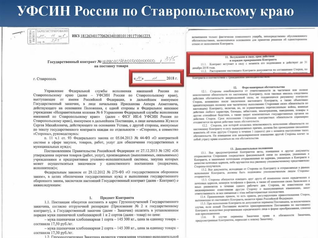 Покупатель действует на основании. Действующие на основании устава. Договор на основании устава. Действующего на основании устава. Начальник УФСИН действует на основании приказа.