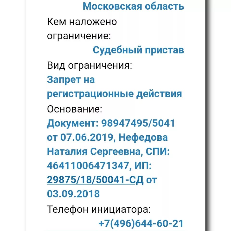 Запрет на регистрационные действия по вин. Запрет на регистрационные действия. Карточка запрета на регистрационные действия автомобиля. Запрет на рег действия автомобиля. Ограничение на регистрационные действия отчет автотеки.