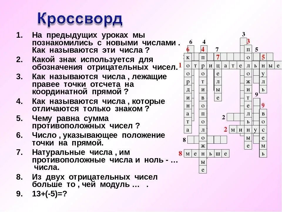 В период с 15 по 20. Кроссворд про математику. Математический кроссворд с вопросами. Математический кроссворд с ответами. Математический кроссворд с ответами и вопросами.