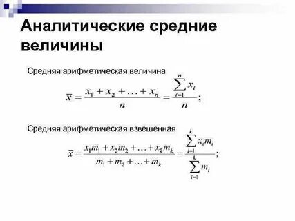 Приведите примеры средних арифметических величин