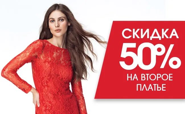 Скидки на платья. Скидка на платья 50%. Новогодние платья со скидкой. Скидка 50 на второе платье. Платье скидка валберис