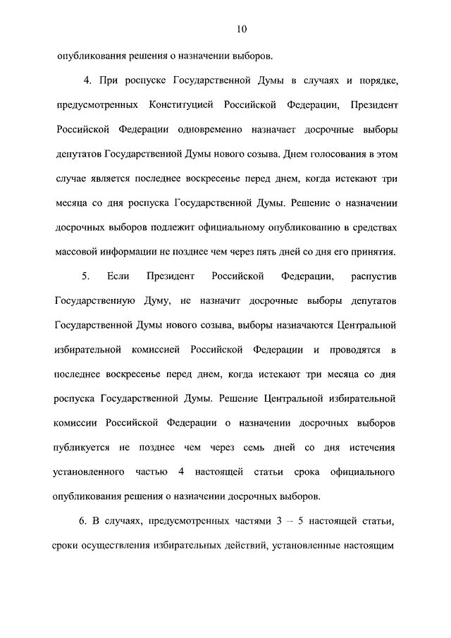 Фз 20 о выборах депутатов государственной