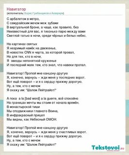 Песня без навигатора