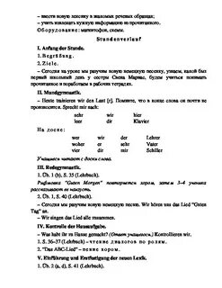 Немецкий поурочные планы