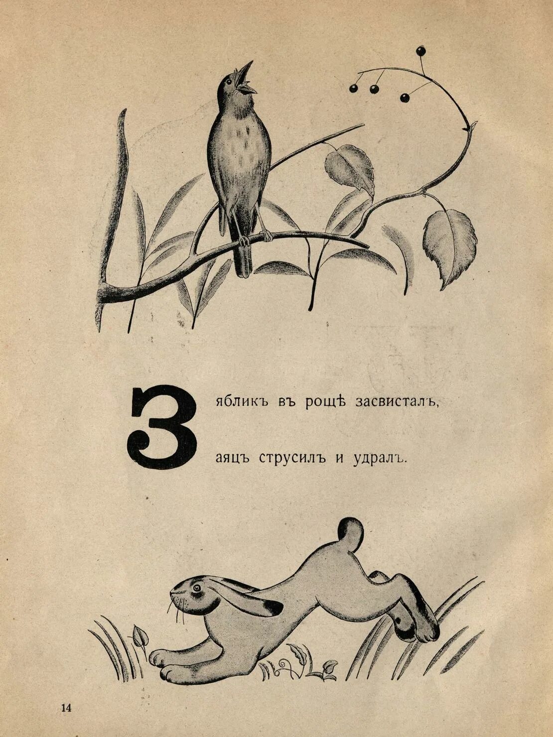 Стихотворение 1926 года. Саша черный "Живая Азбука". Стихотворение Саши черного Живая Азбука. Живая Азбука Саша черный рисунок.