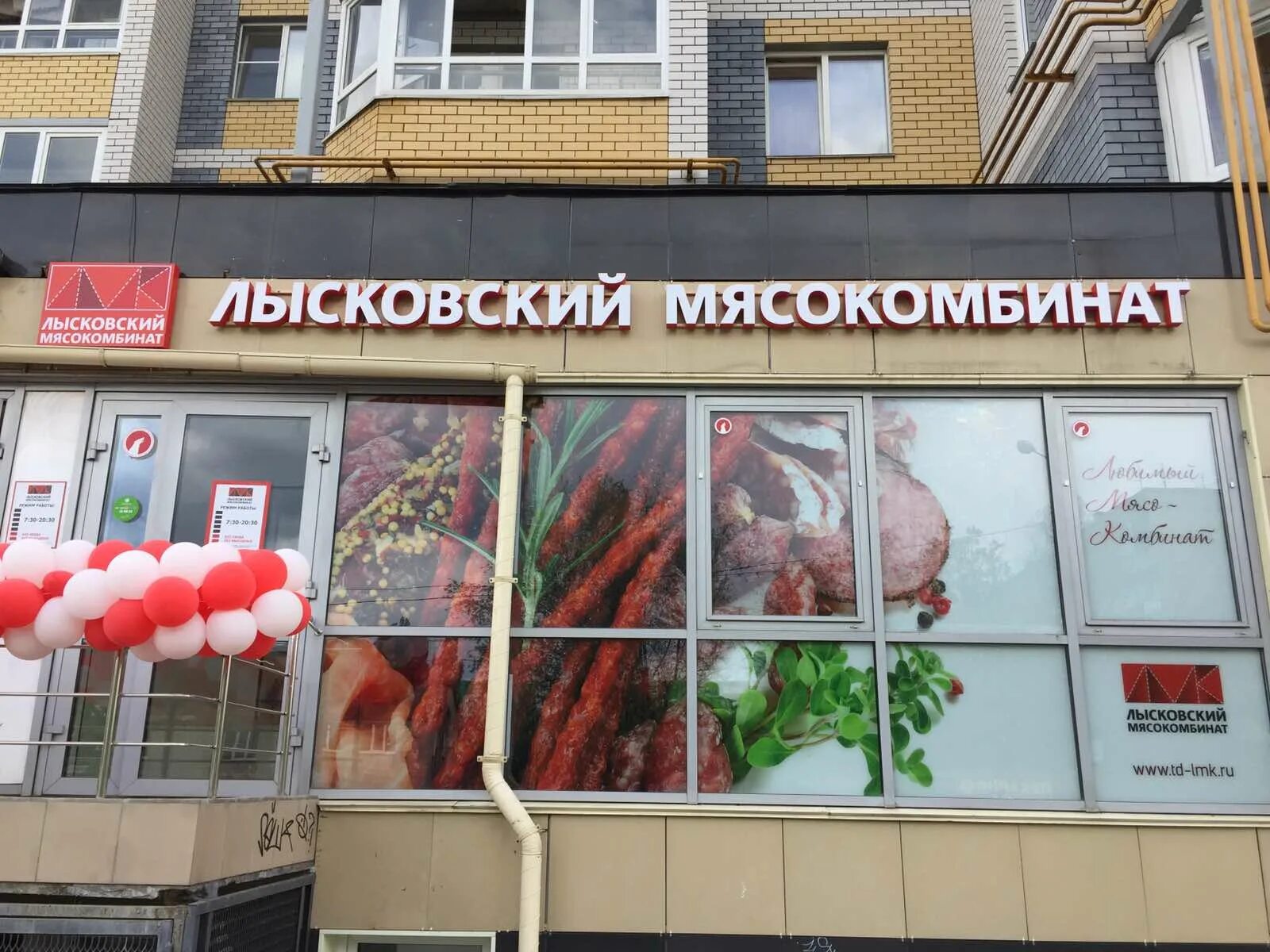 Купить мясо в нижнем новгороде. Лысковский мясокомбинат Лысково. Лысковский магазин Нижний Новгород. Мясокомбинат Нижний Новгород. Лысковский мясокомбинат магазины в Нижнем Новгороде.