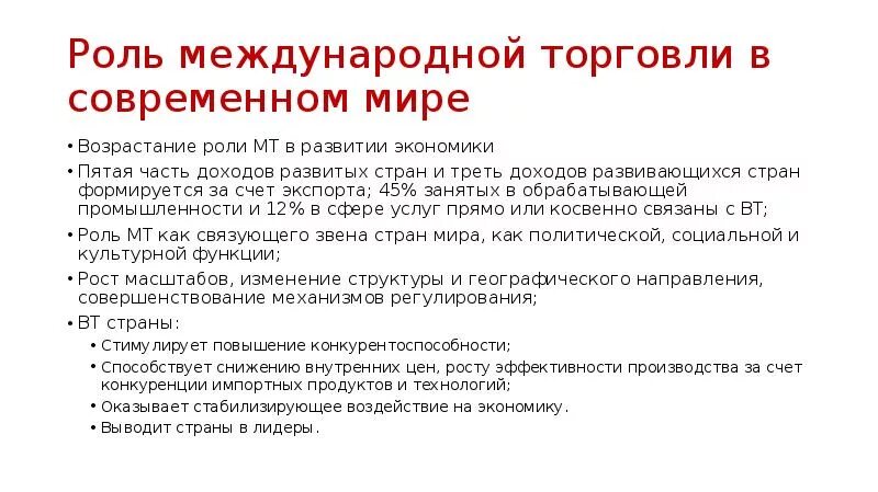 Роль международных торгов