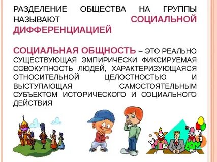 Разделение общества на социальные группы
