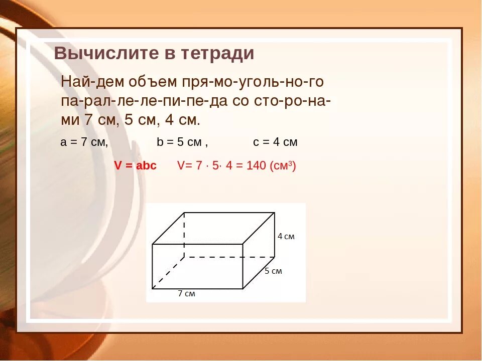 Как вычислить м3. Как найти объем. Как найти объем прямоугольника. Как рассчитать объем. Формула вычисления объема параллелепипеда.