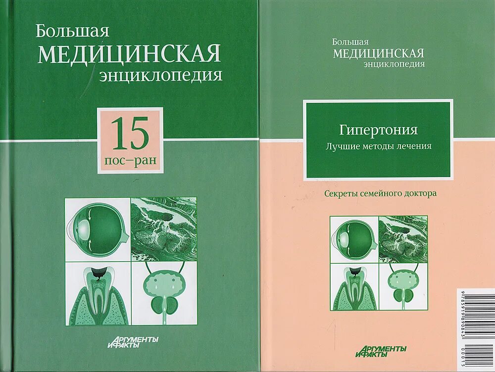 Медицинская энциклопедия. Большая медицинская энциклопедия. Книга мейнкам. Энциклопедия по медицине. Медицинская энциклопедия лечение.